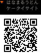 はなまるうどん ケータイサイト
