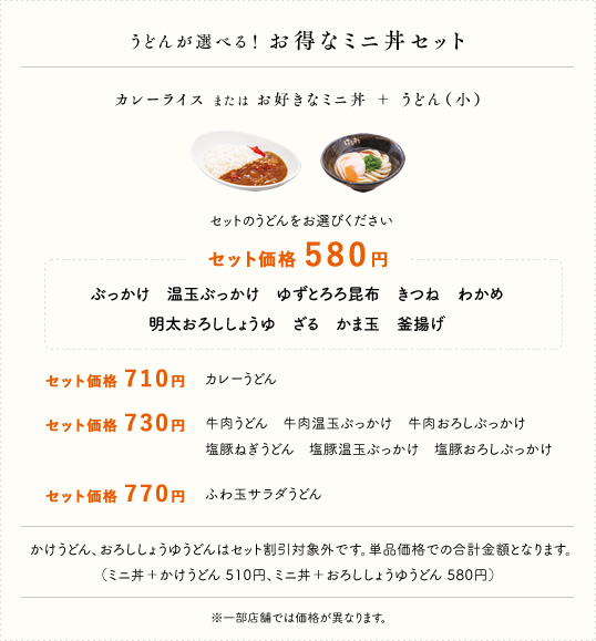 5種類のうどんからおひとつお選びいただけます。