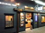 はなまるうどん nonowa西国分寺店>