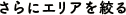 ����ɃG���A���i��