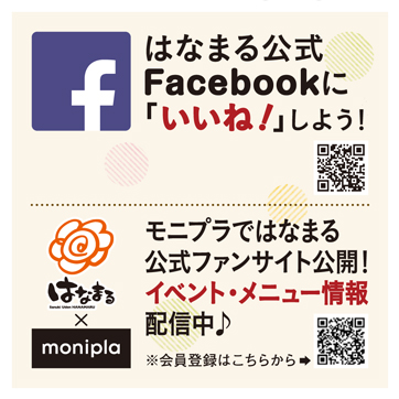 はなまるうどんの公式ページで楽しめる