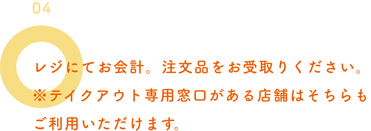 テイクアウト 讃岐うどんのはなまるうどん
