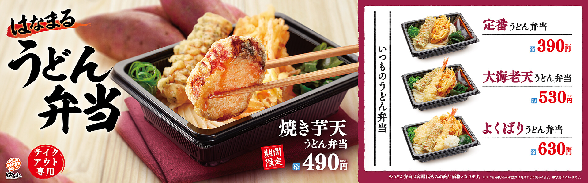 うどん弁当