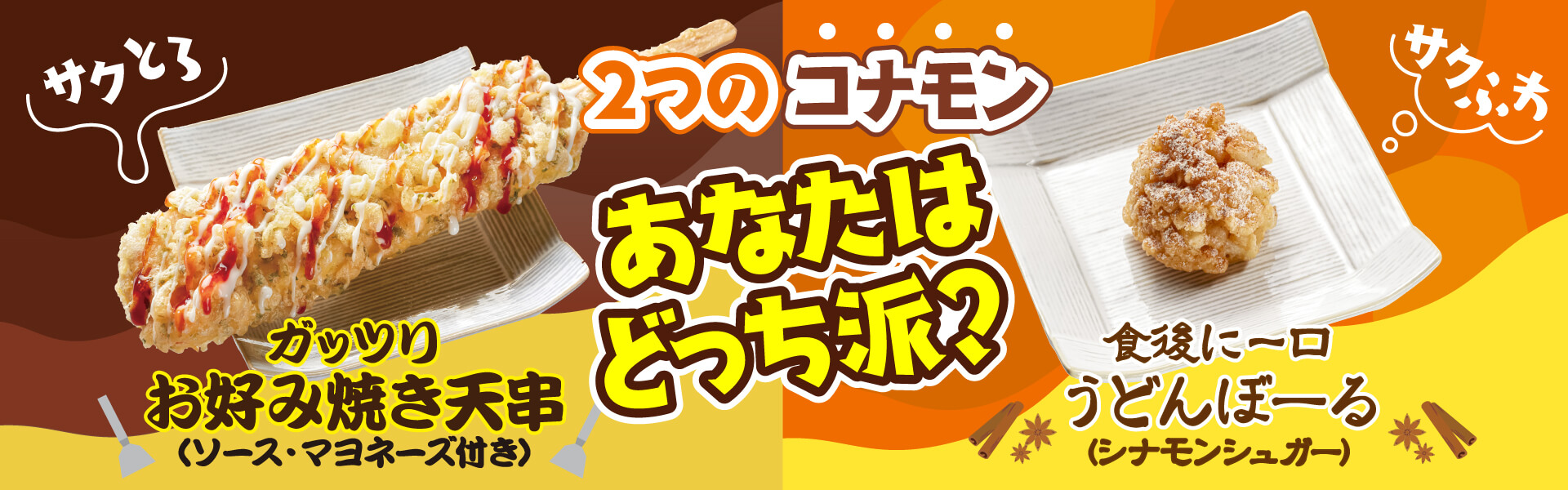 オタフクソースとのコラボXキャンペーンも実施