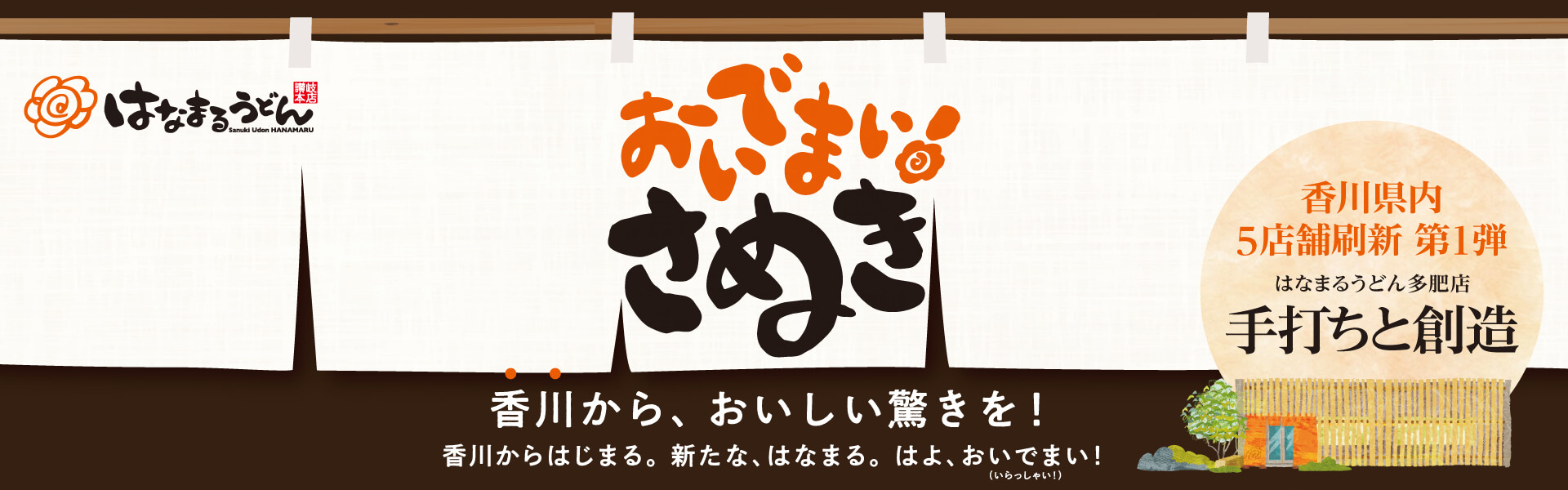 おいでまい！さぬきプロジェクト