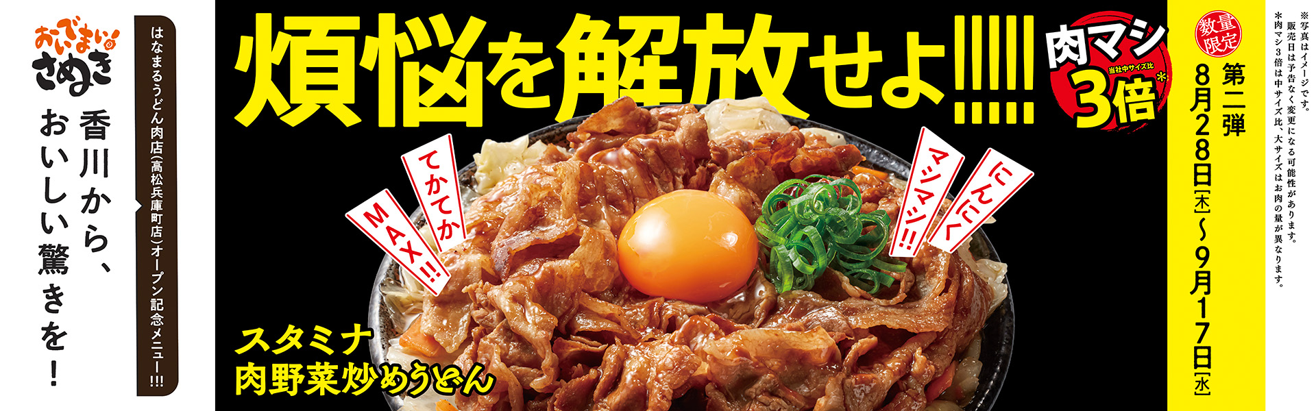 「焼き塩豚カルビの半割レモンぶっかけ」「スタミナ肉野菜炒めうどん」
