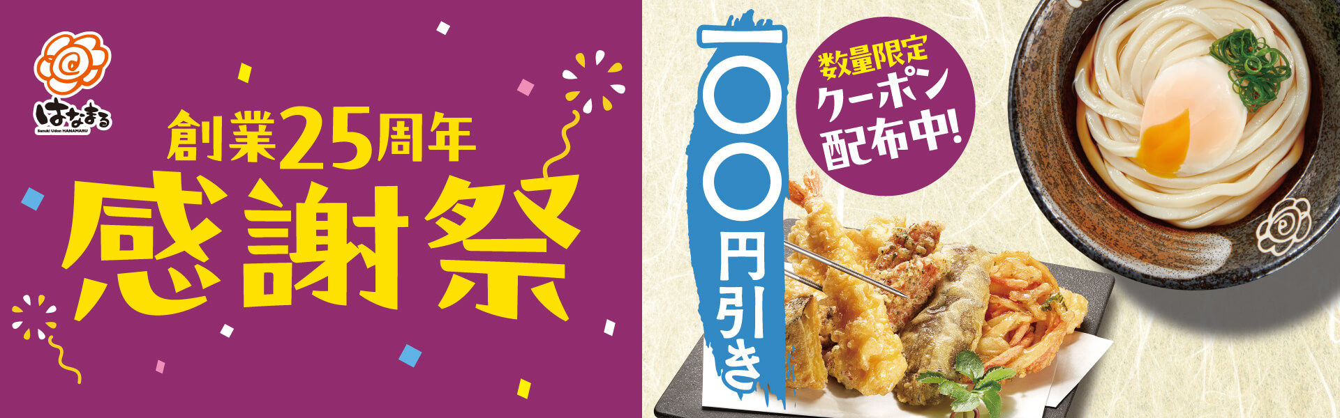 100円引きクーポン