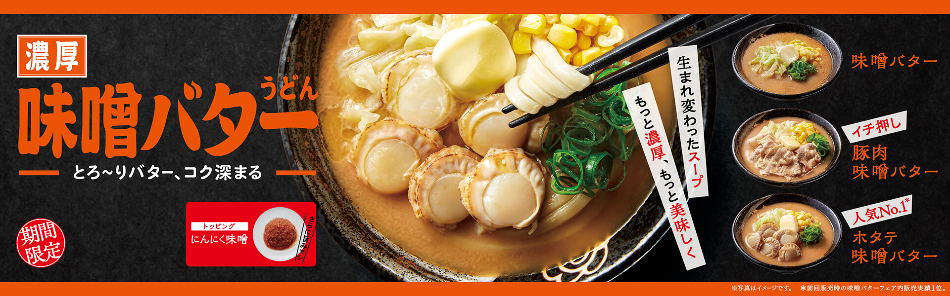 味噌バナーうどん