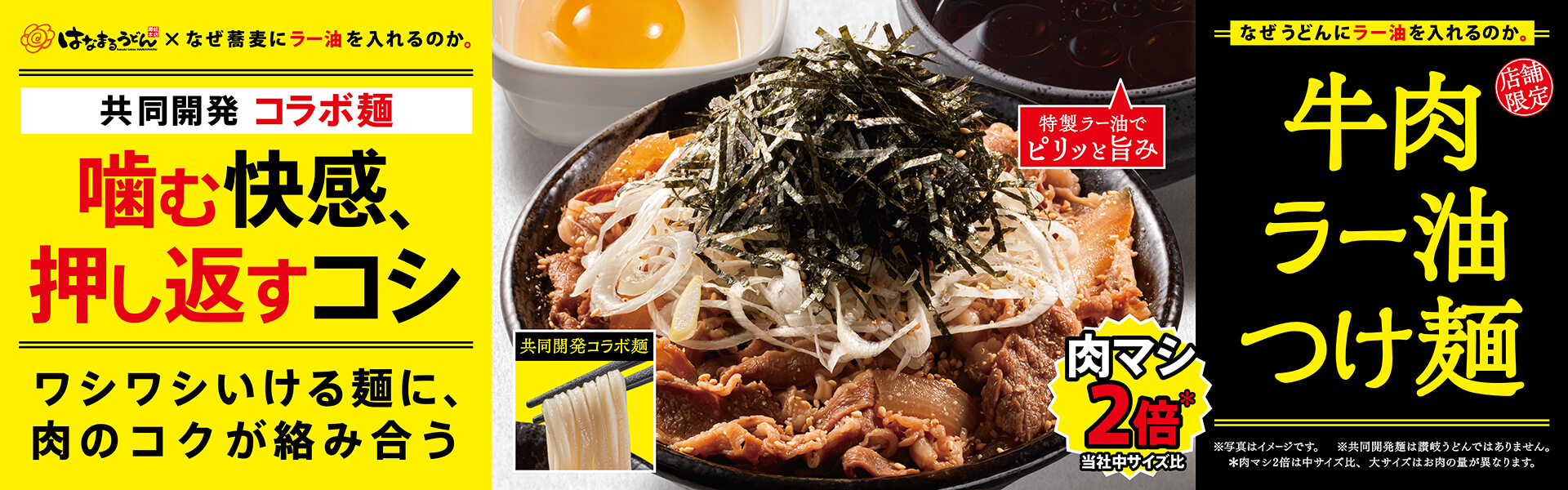 牛肉ラー油つけ麺
