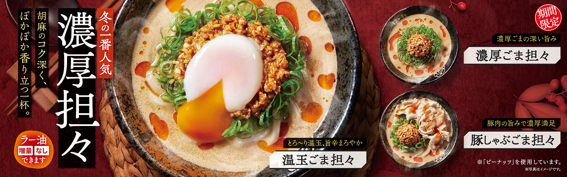 濃厚ごま担々うどん