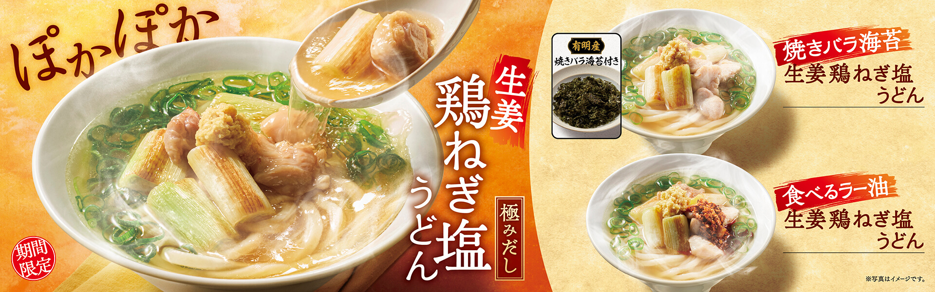 生姜鶏ねぎ塩うどん