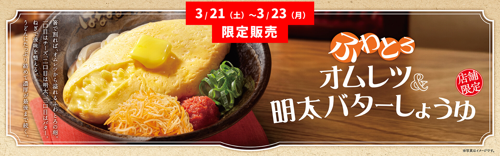 ふわとろオムレツ＆明太バターしょうゆ