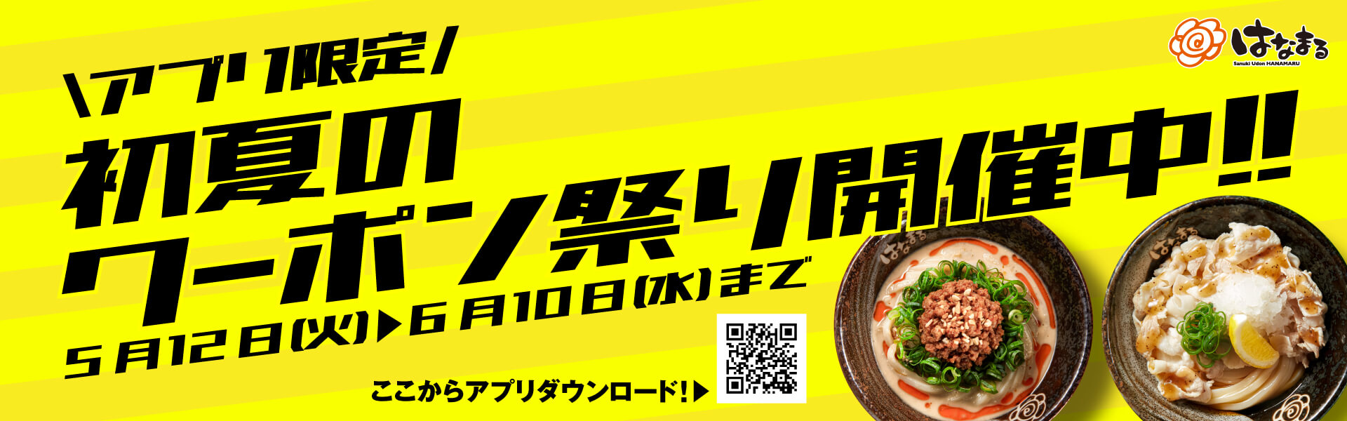 初夏のクーポン祭り