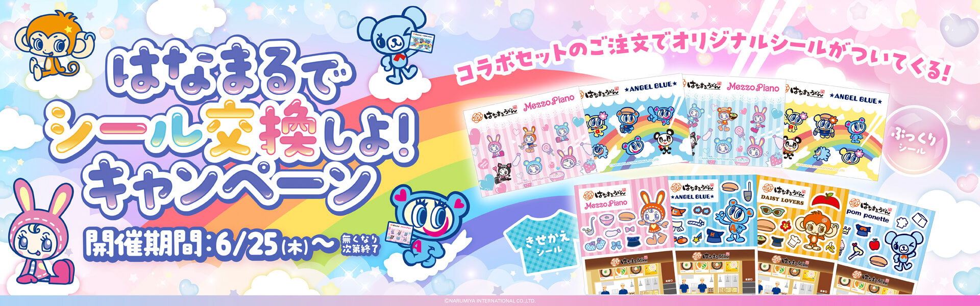はなまるうどん×ナルミヤキャラクターズ