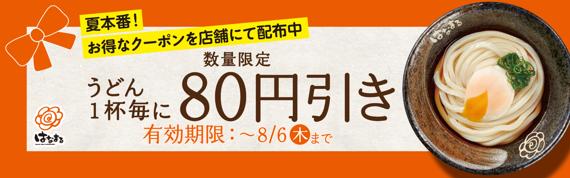 お得なクーポン