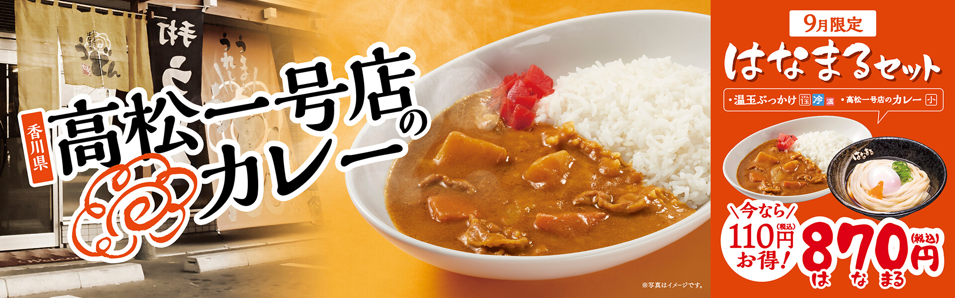 高松一号店のカレー