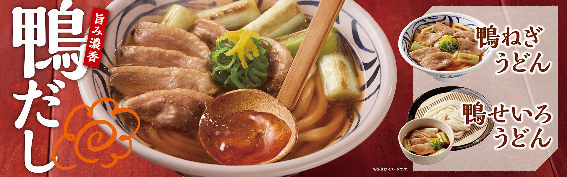 鴨ねぎうどん・鴨せいろうどん
