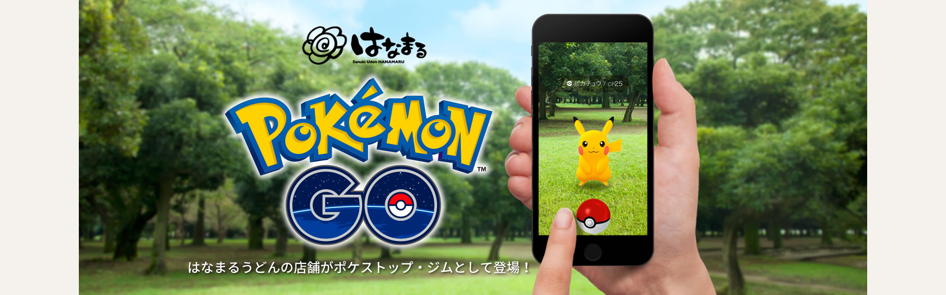 はなまるうどん店舗が『Pokémon GO』のポケストップに