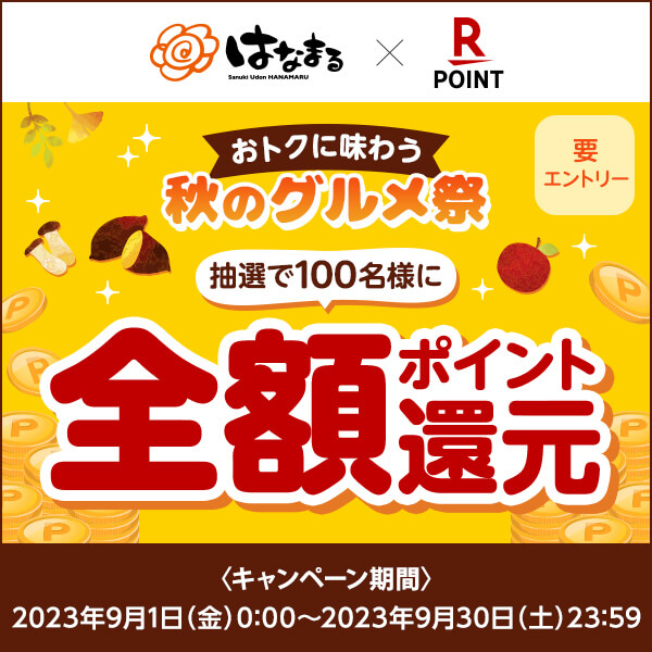 楽天ポイント