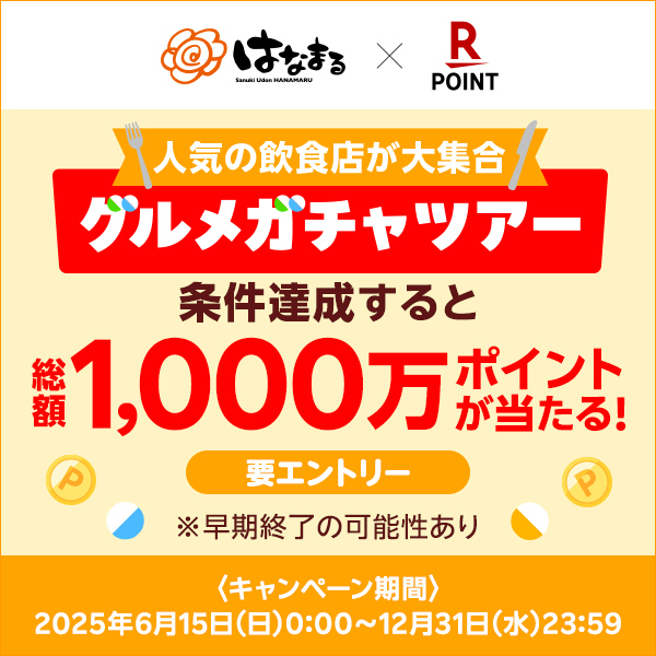 グルメガチャツアー