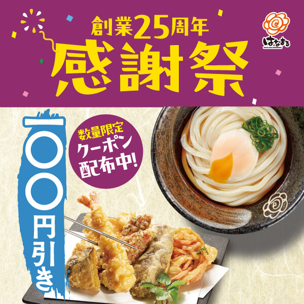 100円引きクーポン