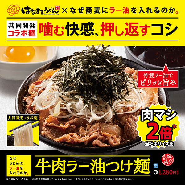 牛肉ラー油つけ麺