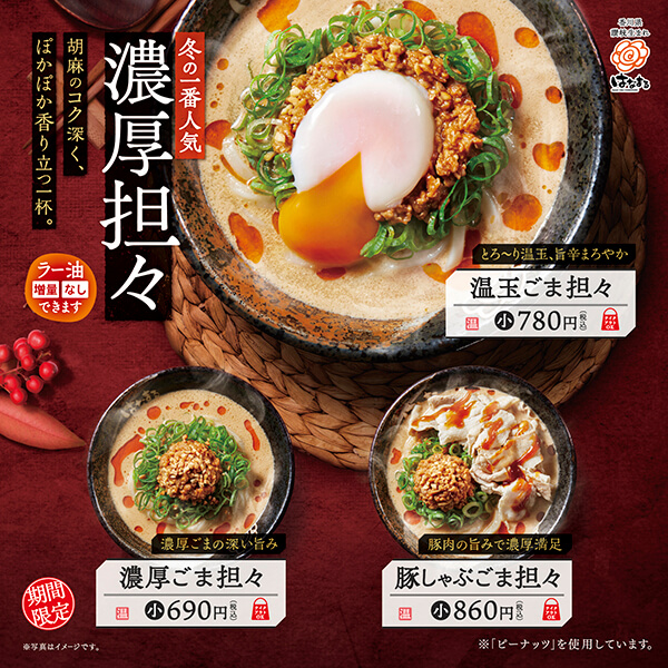 濃厚ごま担々うどん