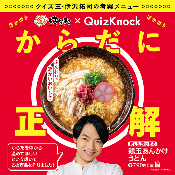 （梅と生姜が香る）鶏玉あんかけうどん