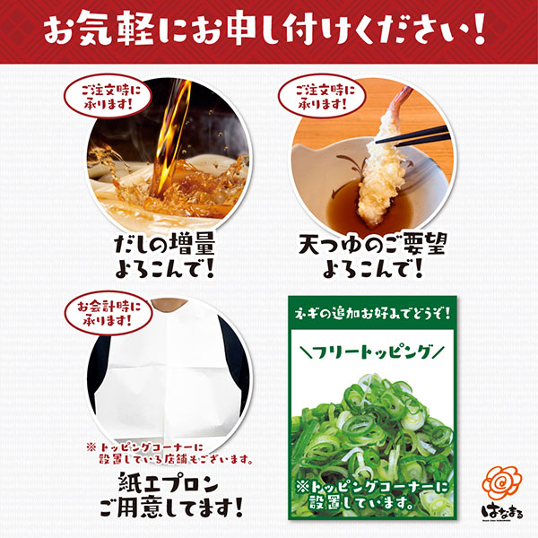 だし増量・神エプロンなど