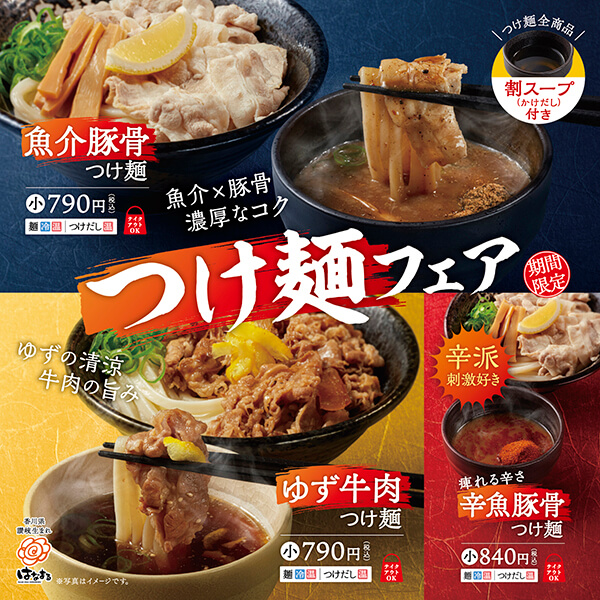 つけ麺フェア