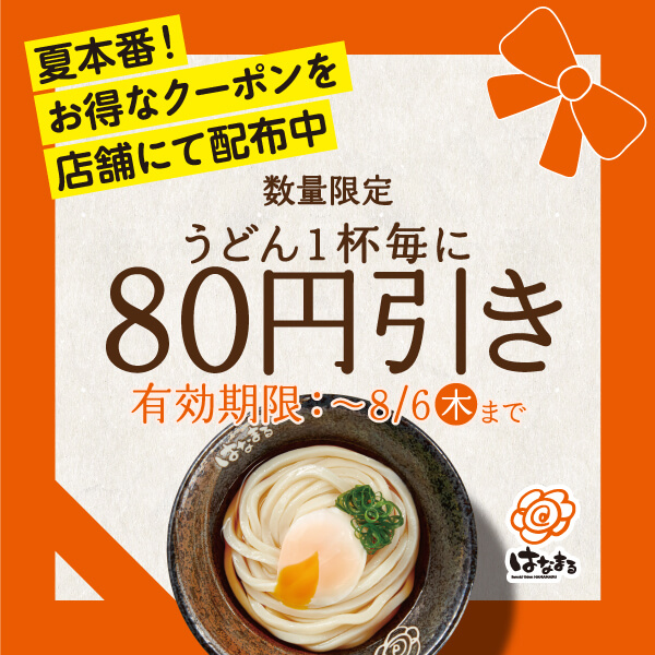お得なクーポン
