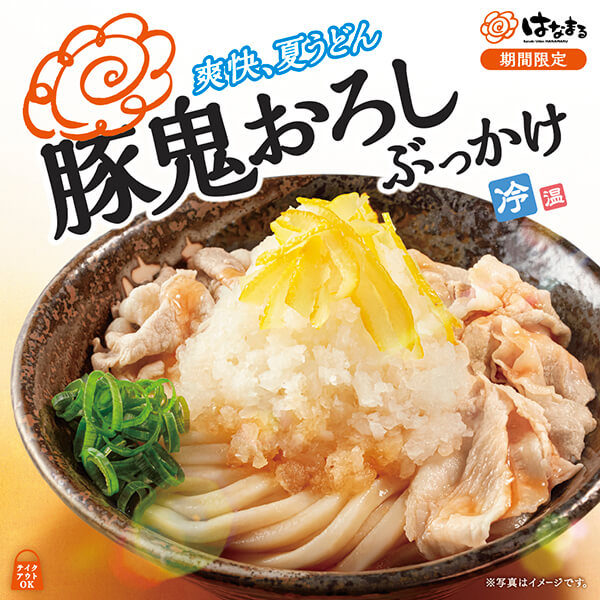 鬼おろしぶっかけ
