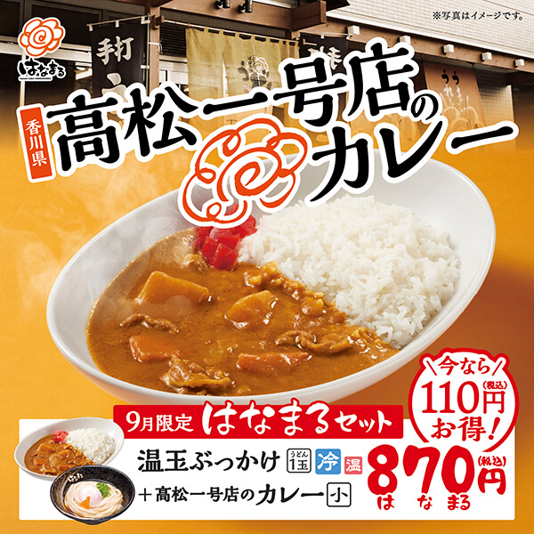 高松一号店のカレー