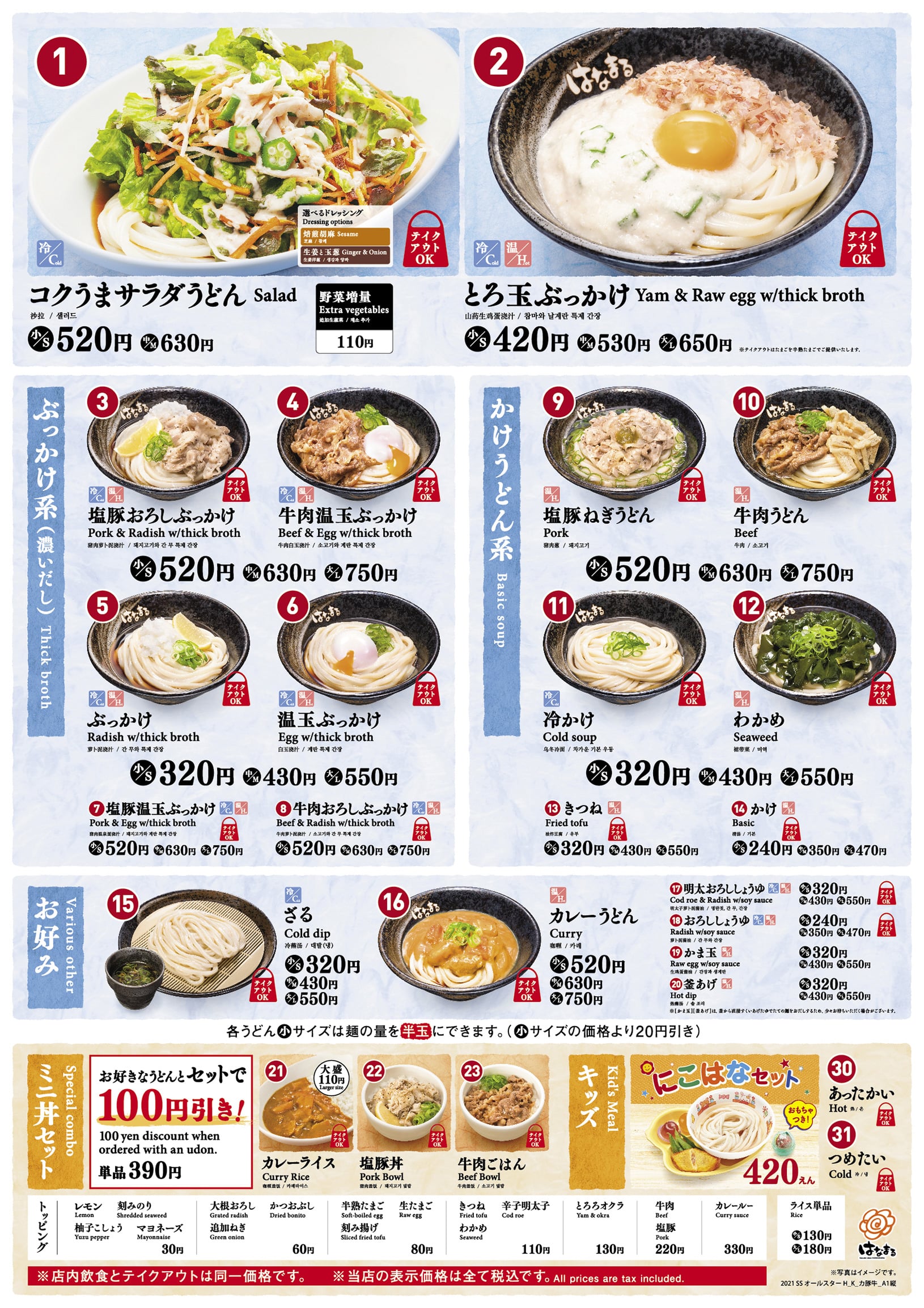 Udon Noodle Cuisine Company Profile はなまるうどん