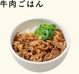牛肉ごはん