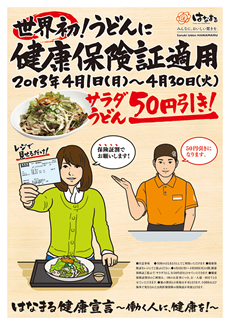 健康保険証割キャンペーンポスター