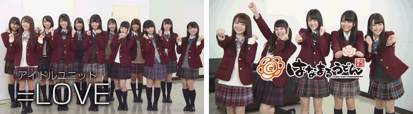 はなまるうどん×=LOVE