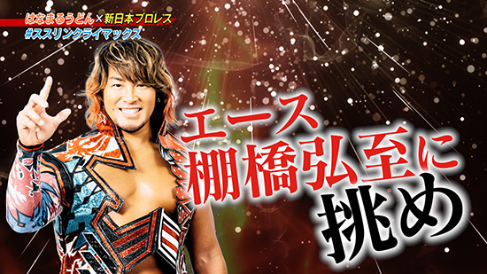 ススリンクライマックス