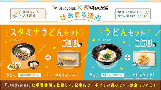 はなまる満点キャンペーン