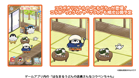 「はなまるうどん」×「コウペンちゃん はなまる日和」