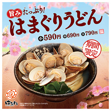 はまぐりうどん