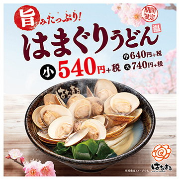 はまぐりうどん