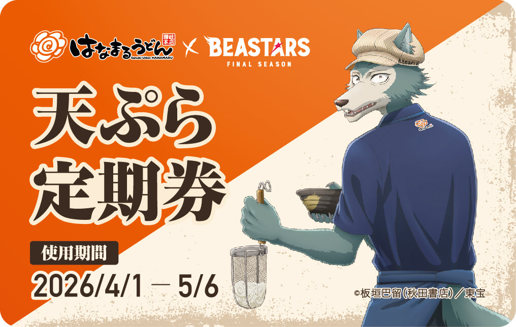 はなまる×アニメ『BEASTARS』コラボ第2弾／本コラボ限定の描き下ろし 